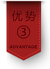 优势三